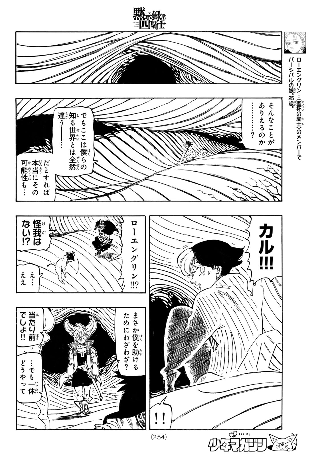 THE FOUR KNIGHTS OF THE APOCALYPSE Chap 242 - Pic 10