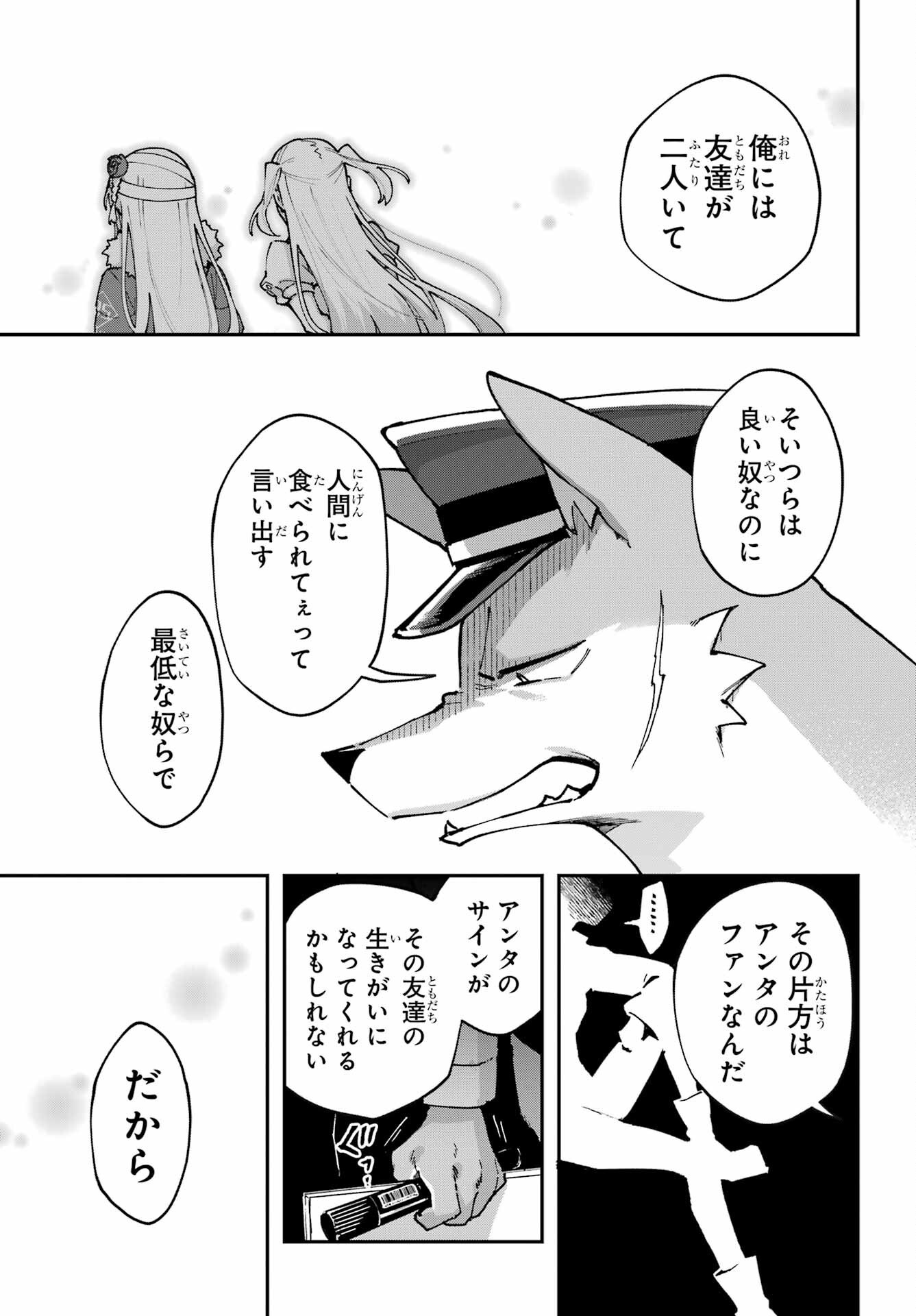 Read SHOKUJIN KEIKAKU Chapter 10 [High Quality / Full] - Page 23 - nicomanga.com