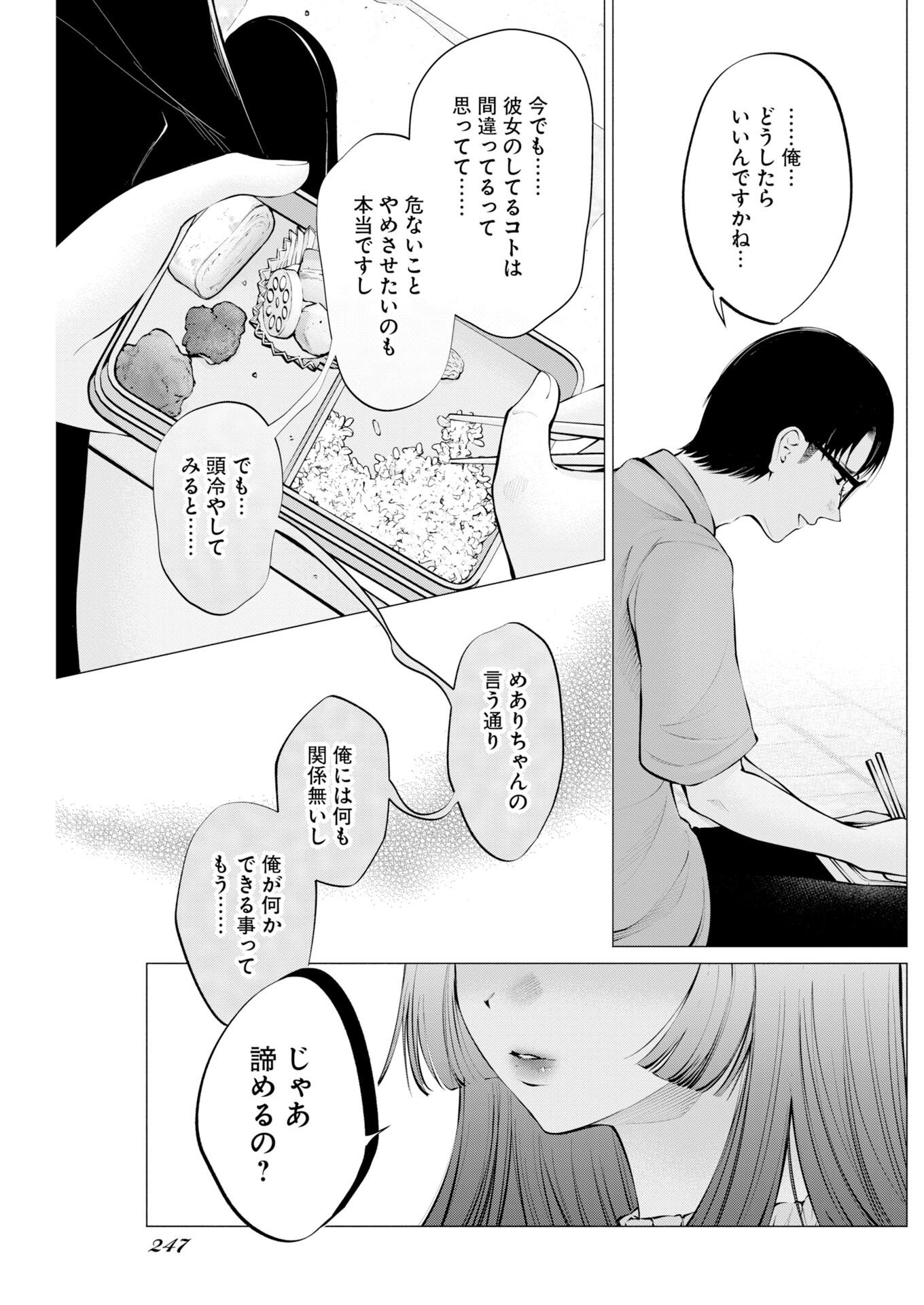 Read Ane to Muchi Chapter 39 [High Quality / Full] - Page 15 - nicomanga.com
