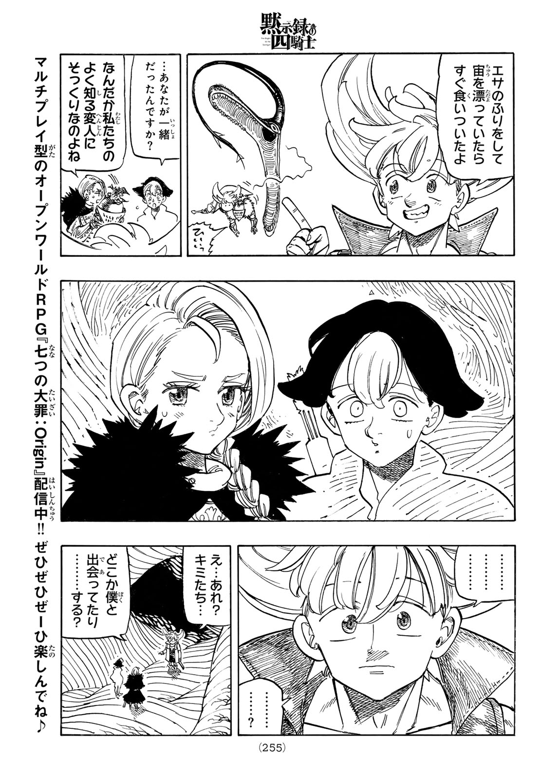 THE FOUR KNIGHTS OF THE APOCALYPSE Chap 242 - Pic 11
