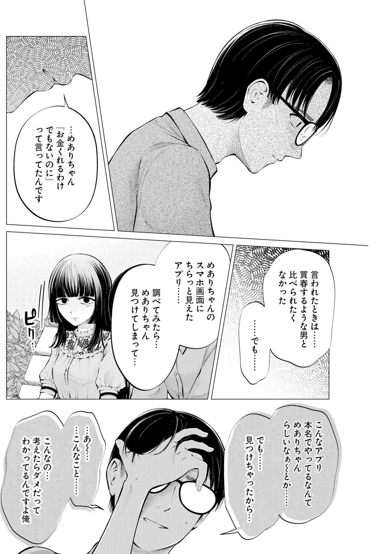 Read Ane to Muchi Chapter 39 [High Quality / Full] - Page 16 - nicomanga.com