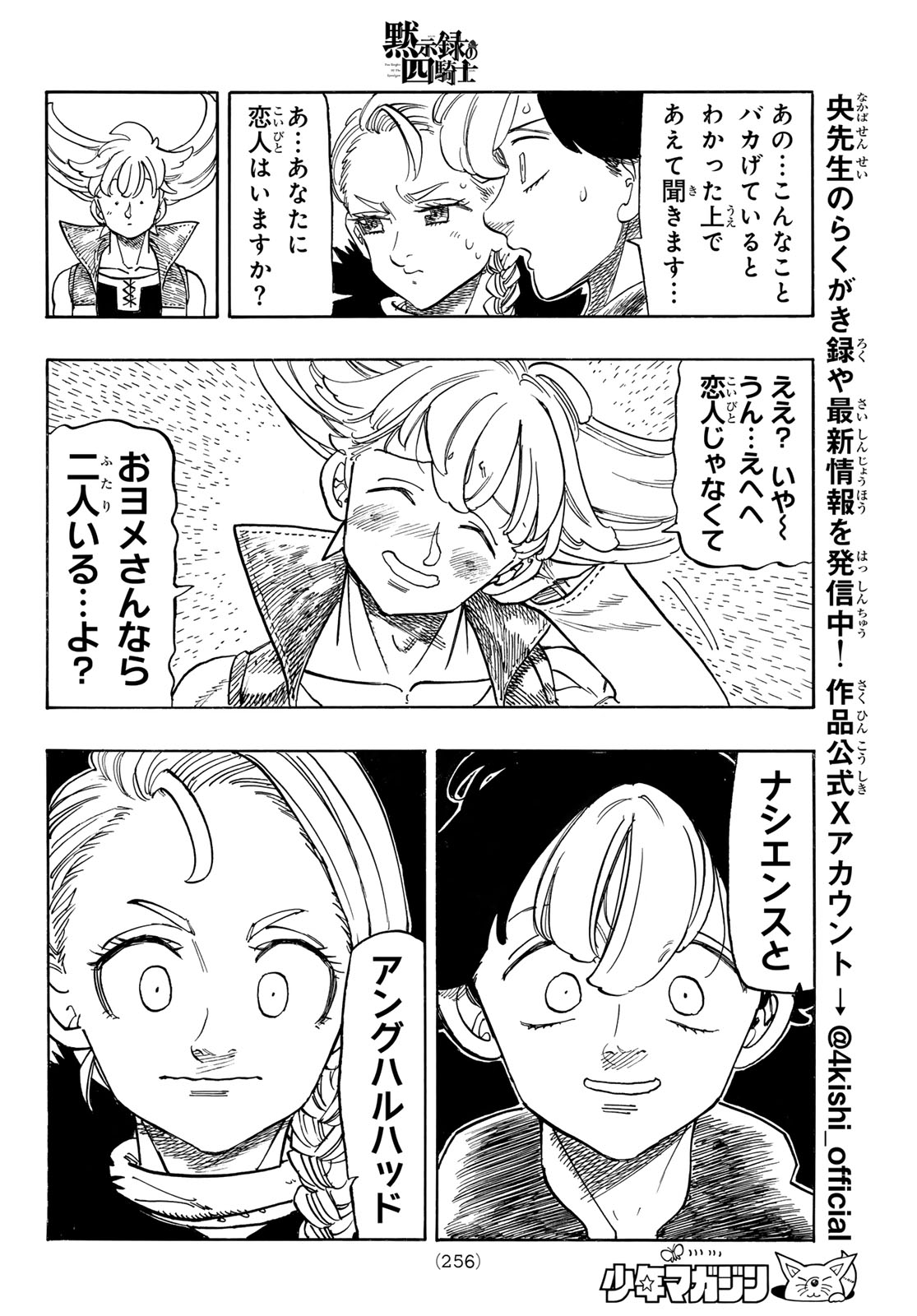 THE FOUR KNIGHTS OF THE APOCALYPSE Chap 242 - Pic 12