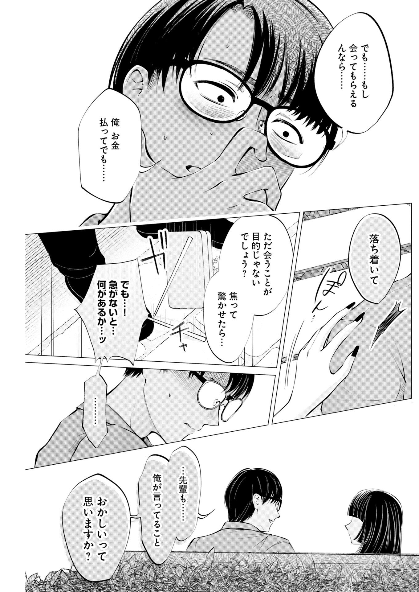 Read Ane to Muchi Chapter 39 [High Quality / Full] - Page 17 - nicomanga.com