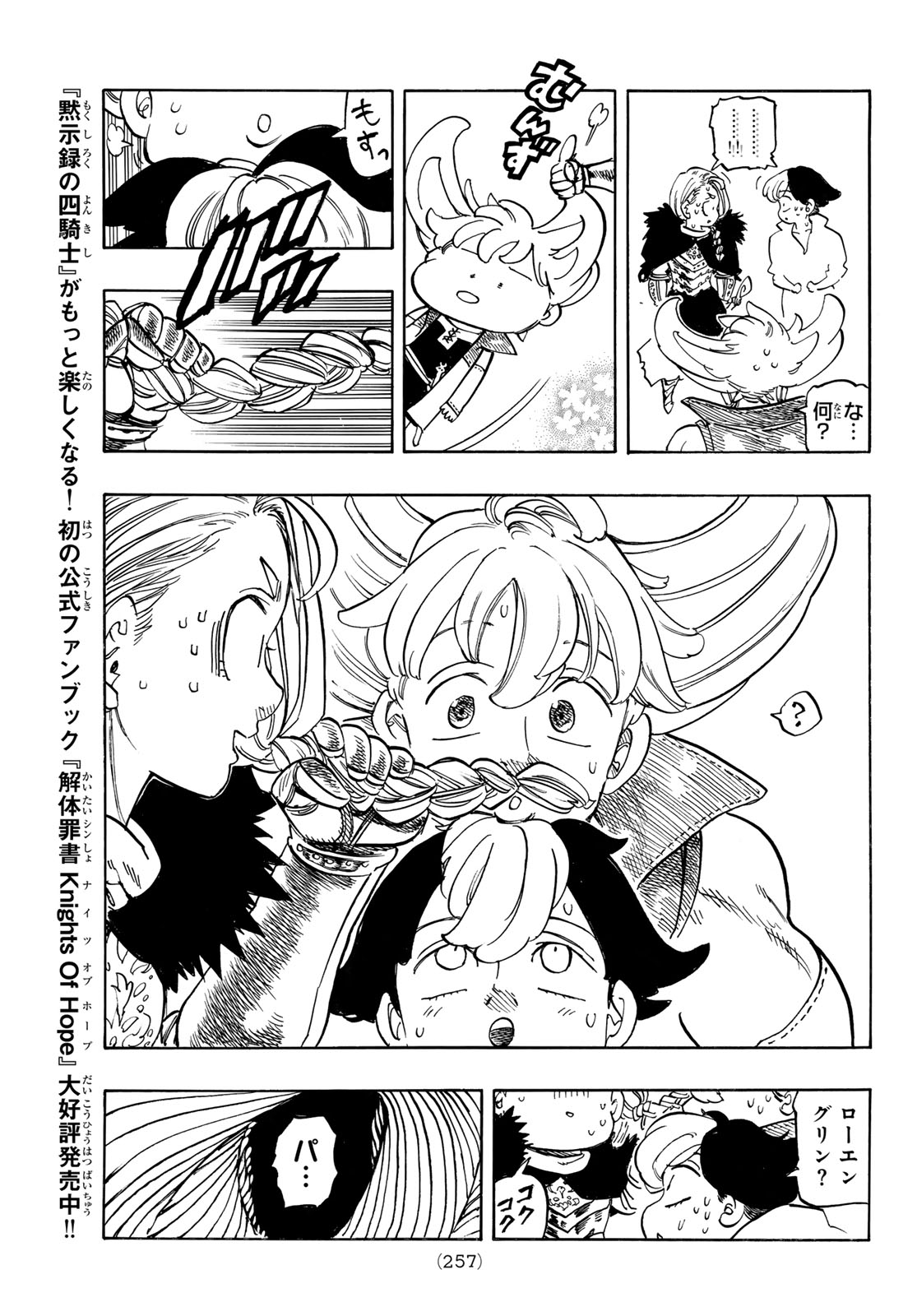 THE FOUR KNIGHTS OF THE APOCALYPSE Chap 242 - Pic 13