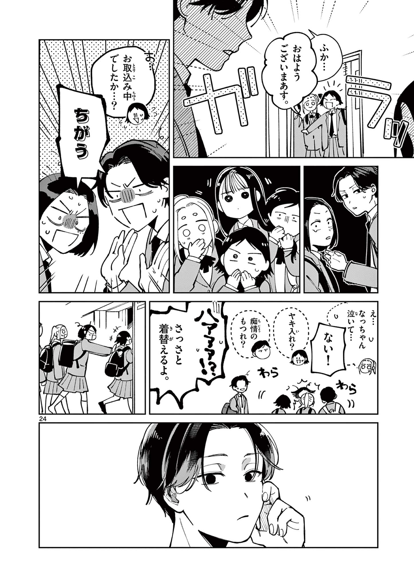 Read NATORI TO SHIZUHA Chapter 3 [High Quality / Full] - Page 24 - dark.nicomanga.com