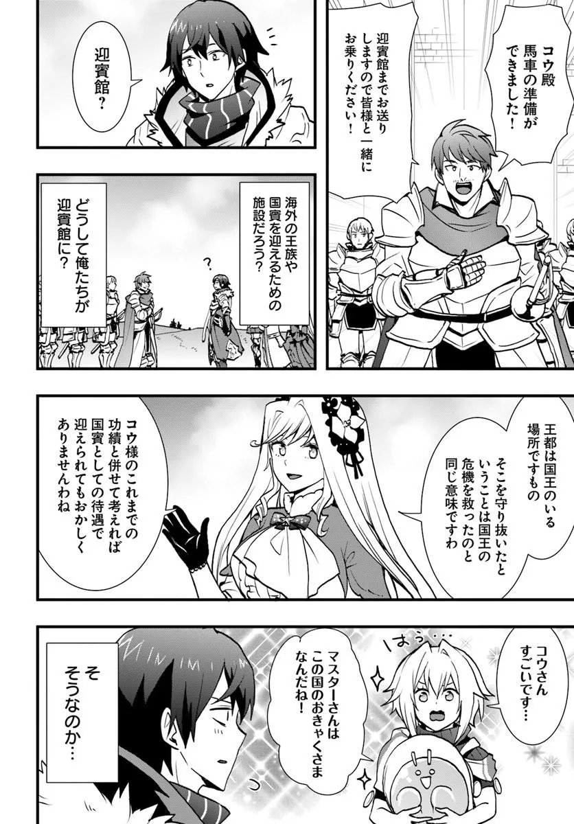 ISEKAI DE TE NI IRETA SEISAN SKILL WA SAIKYOU DATTA YOU DESU. (MANGA) - RAW Chapter 59 - Page 24