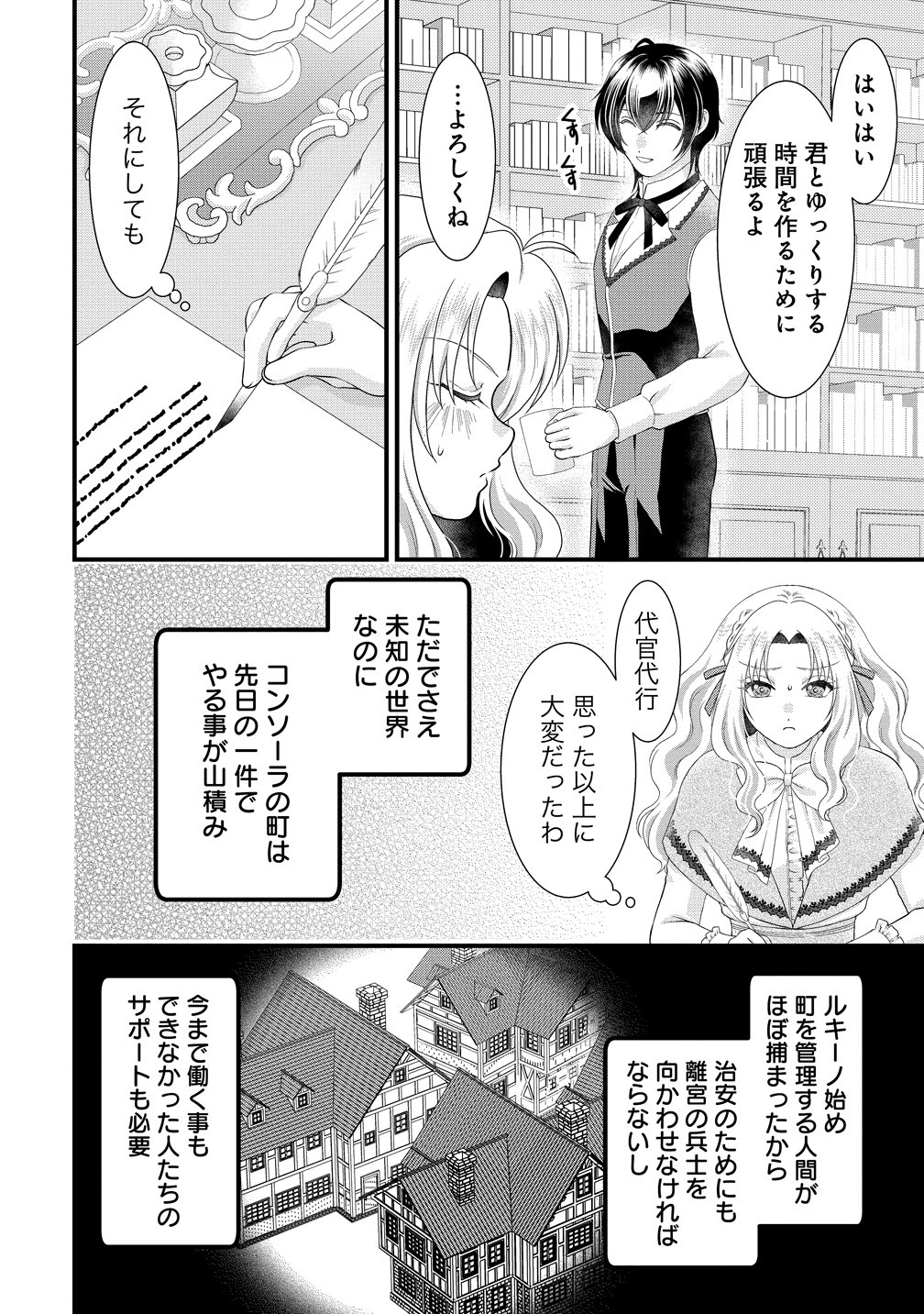 YU-HEI REIJO NO KIMAMA-NA ISEKAI LIFE Chapter 10 page 24 - nihonkuni.com