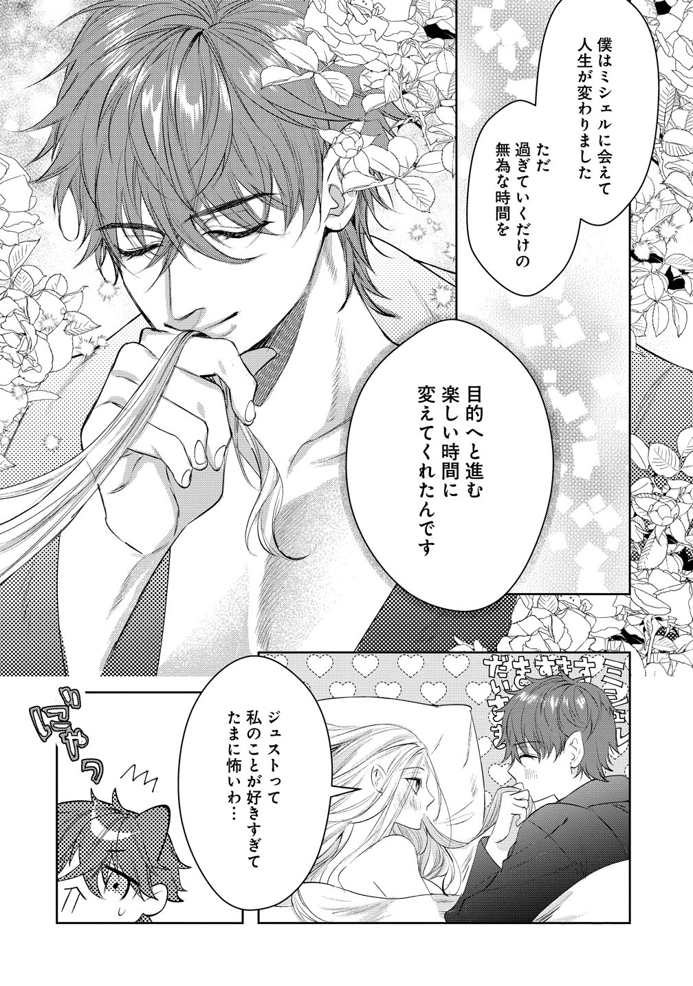 DEKIAI SAKUSHI NA GOEI KISHI WA JUNSUI BAIYOU REIJOU NI IJIWARU SHITAI. - RAW Chapter 10 page 24 - nihonkuni.com