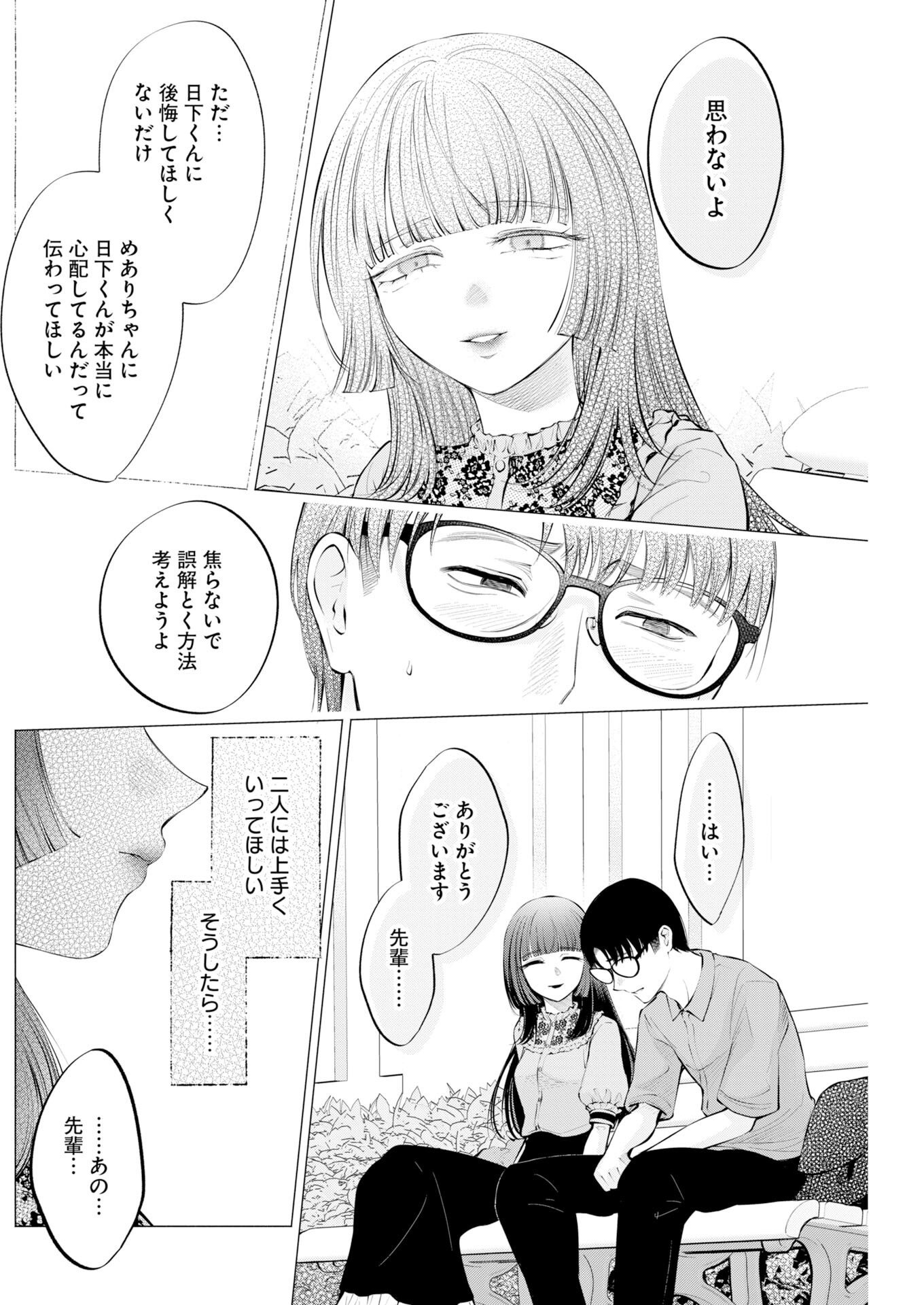 Read Ane to Muchi Chapter 39 [High Quality / Full] - Page 18 - nicomanga.com