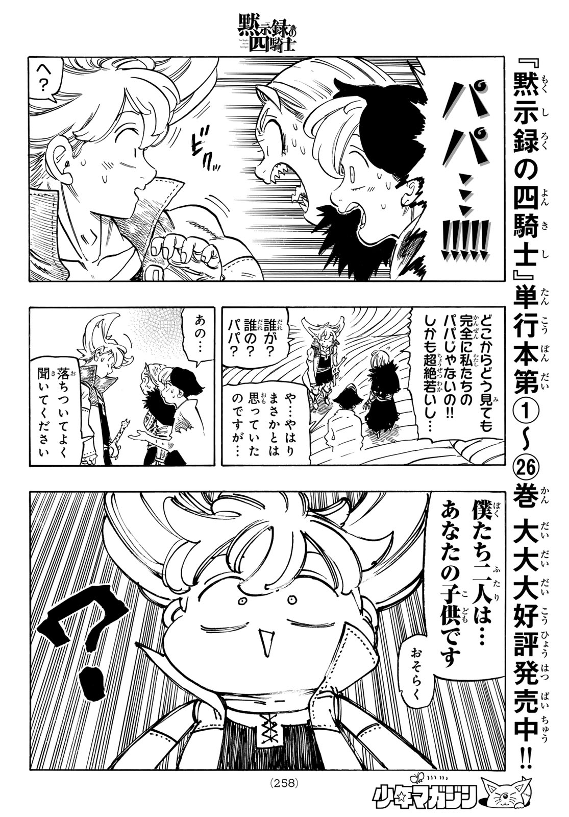 THE FOUR KNIGHTS OF THE APOCALYPSE Chap 242 - Pic 14