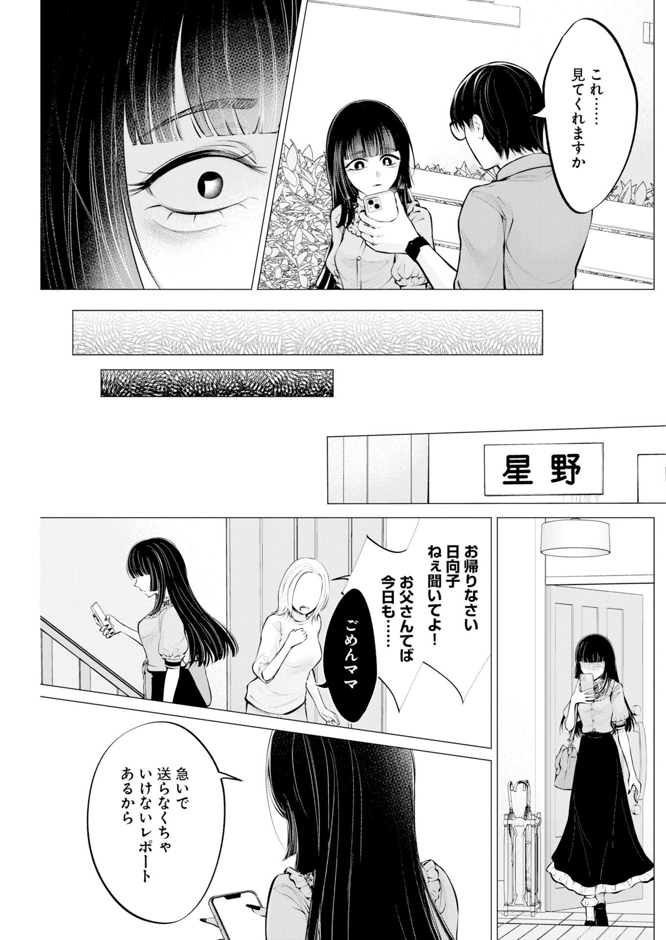 Read Ane to Muchi Chapter 39 [High Quality / Full] - Page 19 - nicomanga.com