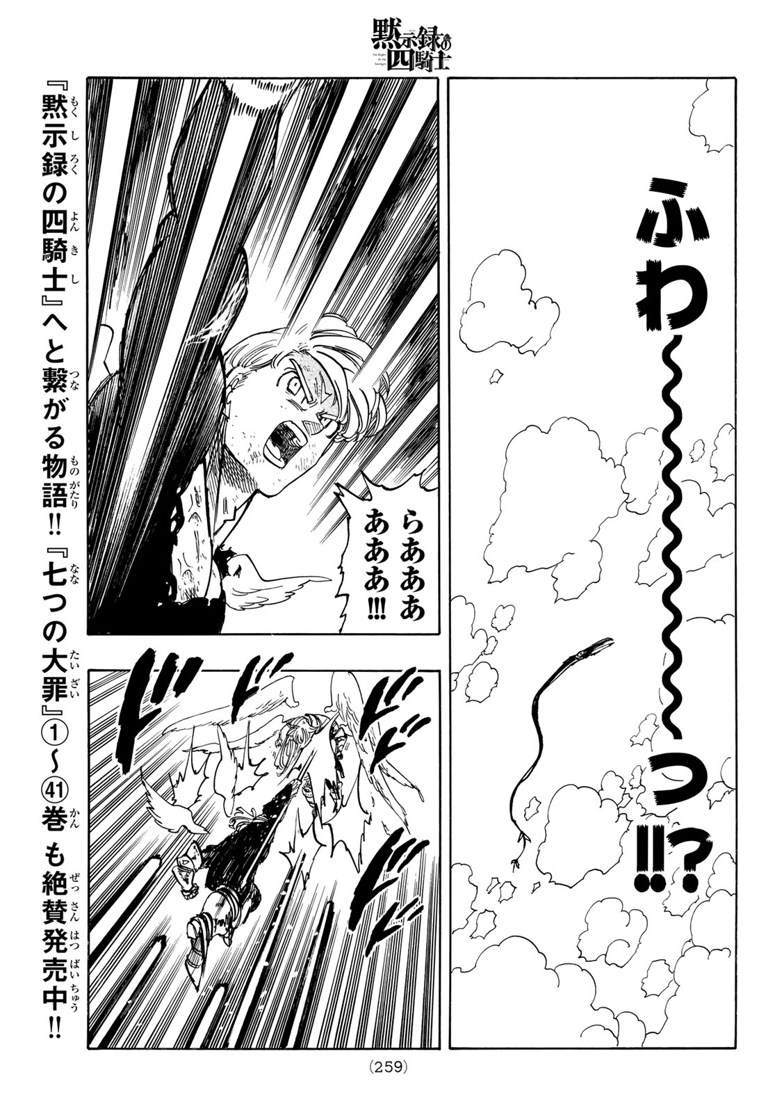 THE FOUR KNIGHTS OF THE APOCALYPSE Chap 242 - Pic 15