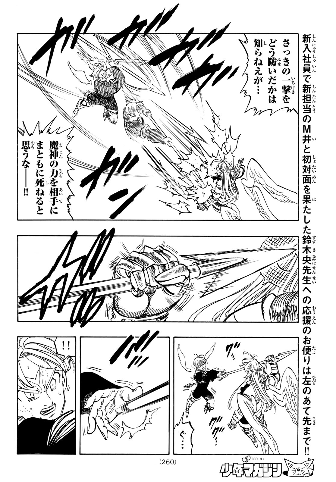 THE FOUR KNIGHTS OF THE APOCALYPSE Chap 242 - Pic 16