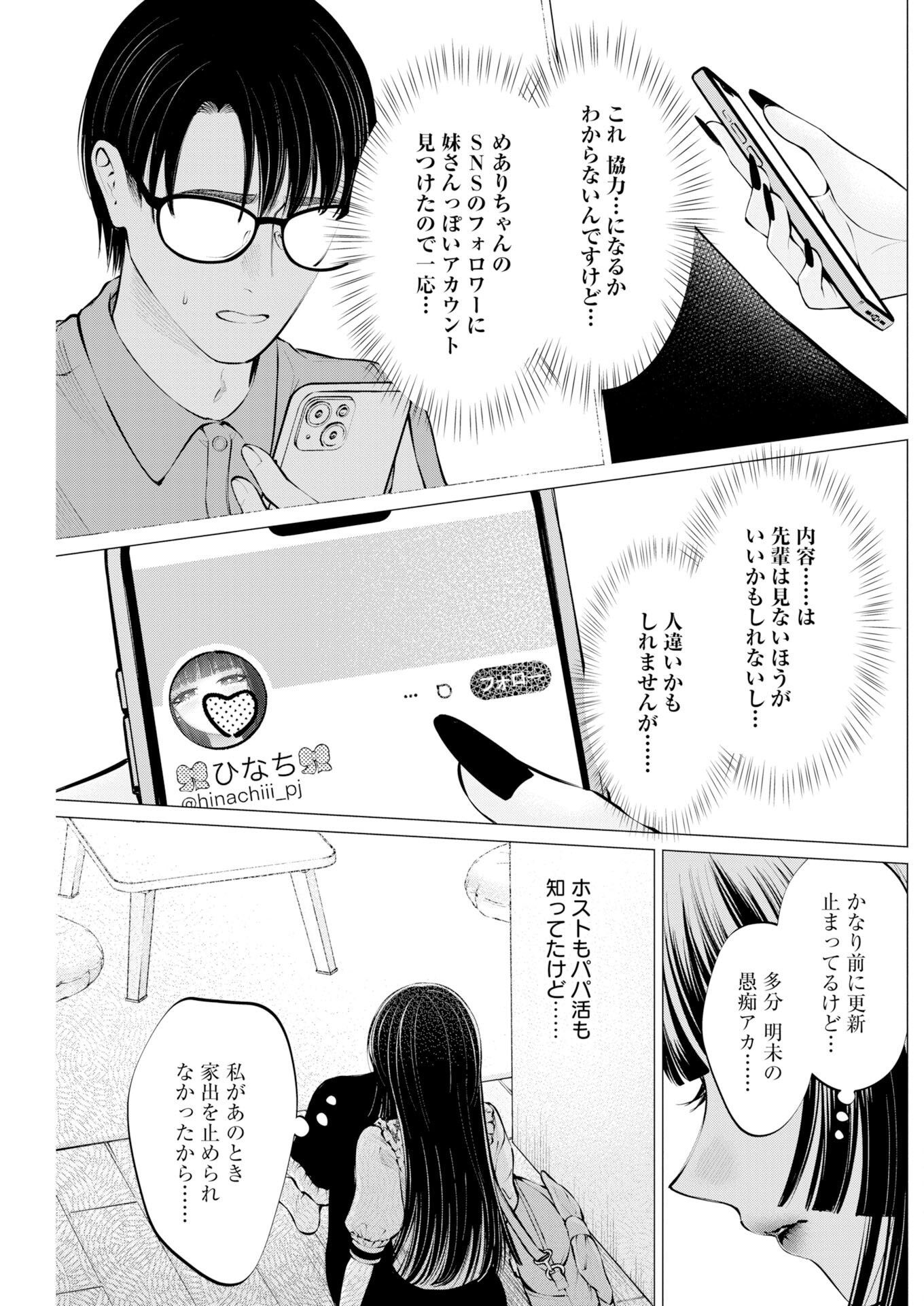 Read Ane to Muchi Chapter 39 [High Quality / Full] - Page 21 - nicomanga.com