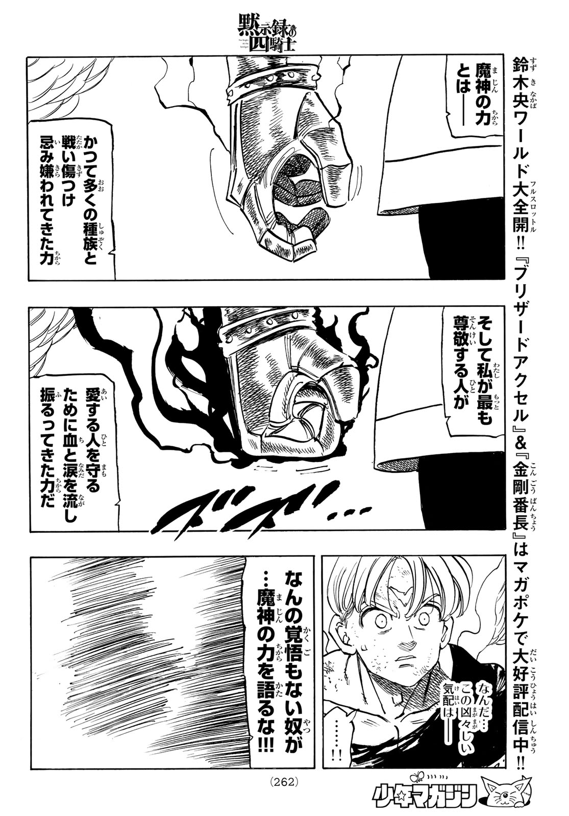 THE FOUR KNIGHTS OF THE APOCALYPSE Chap 242 - Pic 18