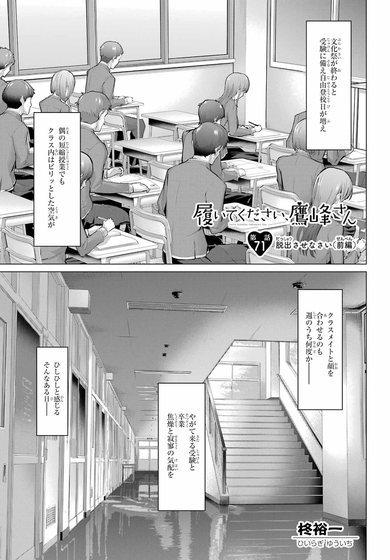 Haite Kudasai, Takamine San Chapter 71.1 page 1 - nihonkuni.com