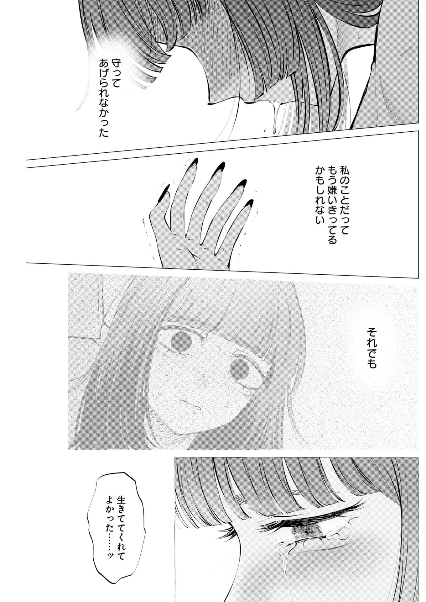 Read Ane to Muchi Chapter 39 [High Quality / Full] - Page 23 - nicomanga.com