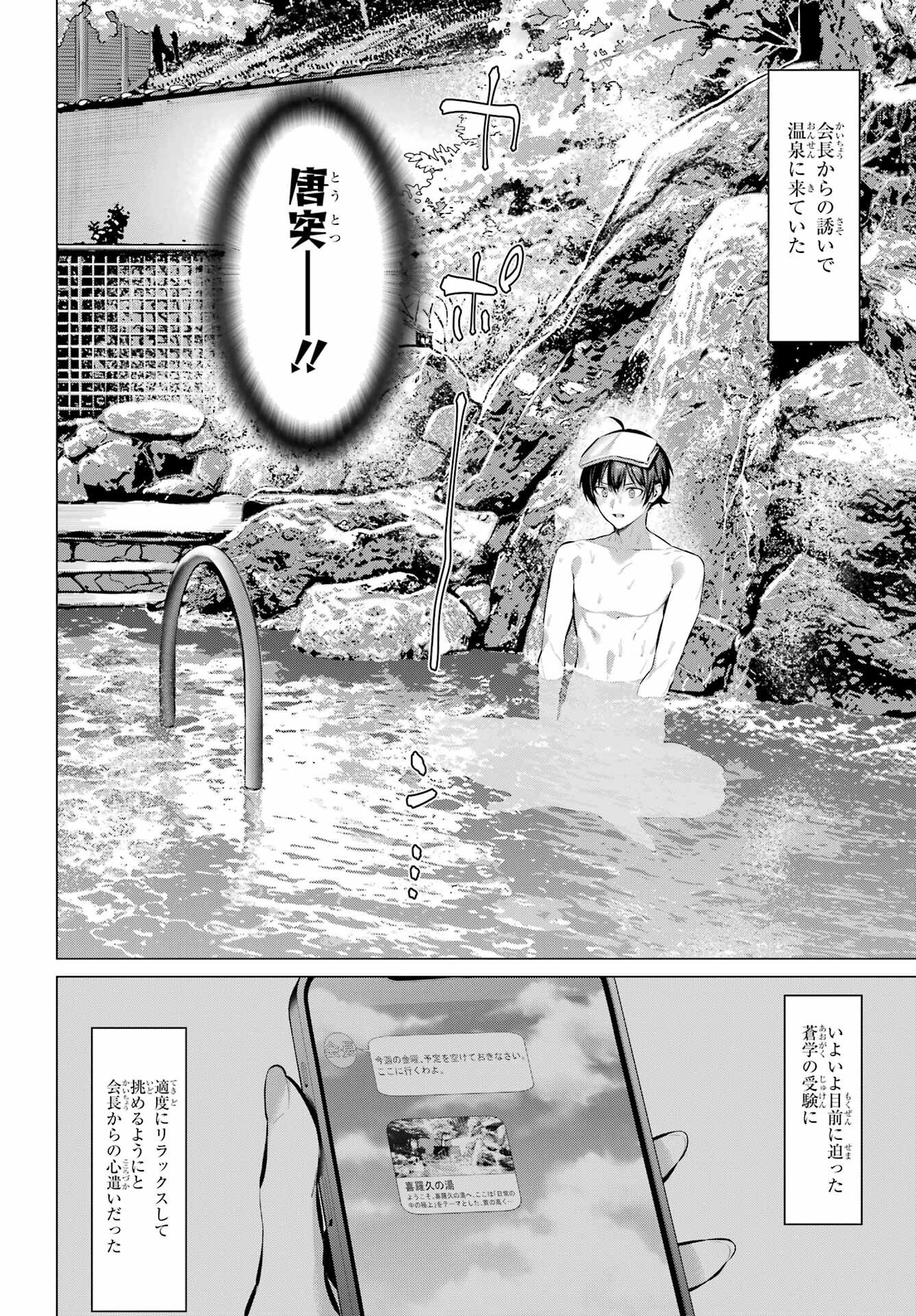 Haite Kudasai, Takamine San Chapter 71.1 page 2 - nihonkuni.com