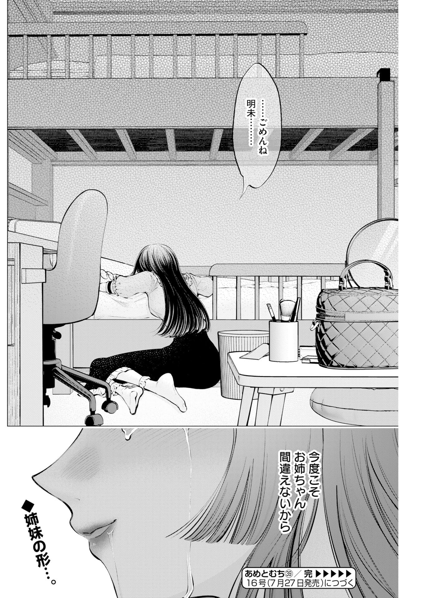 Read Ane to Muchi Chapter 39 [High Quality / Full] - Page 24 - nicomanga.com
