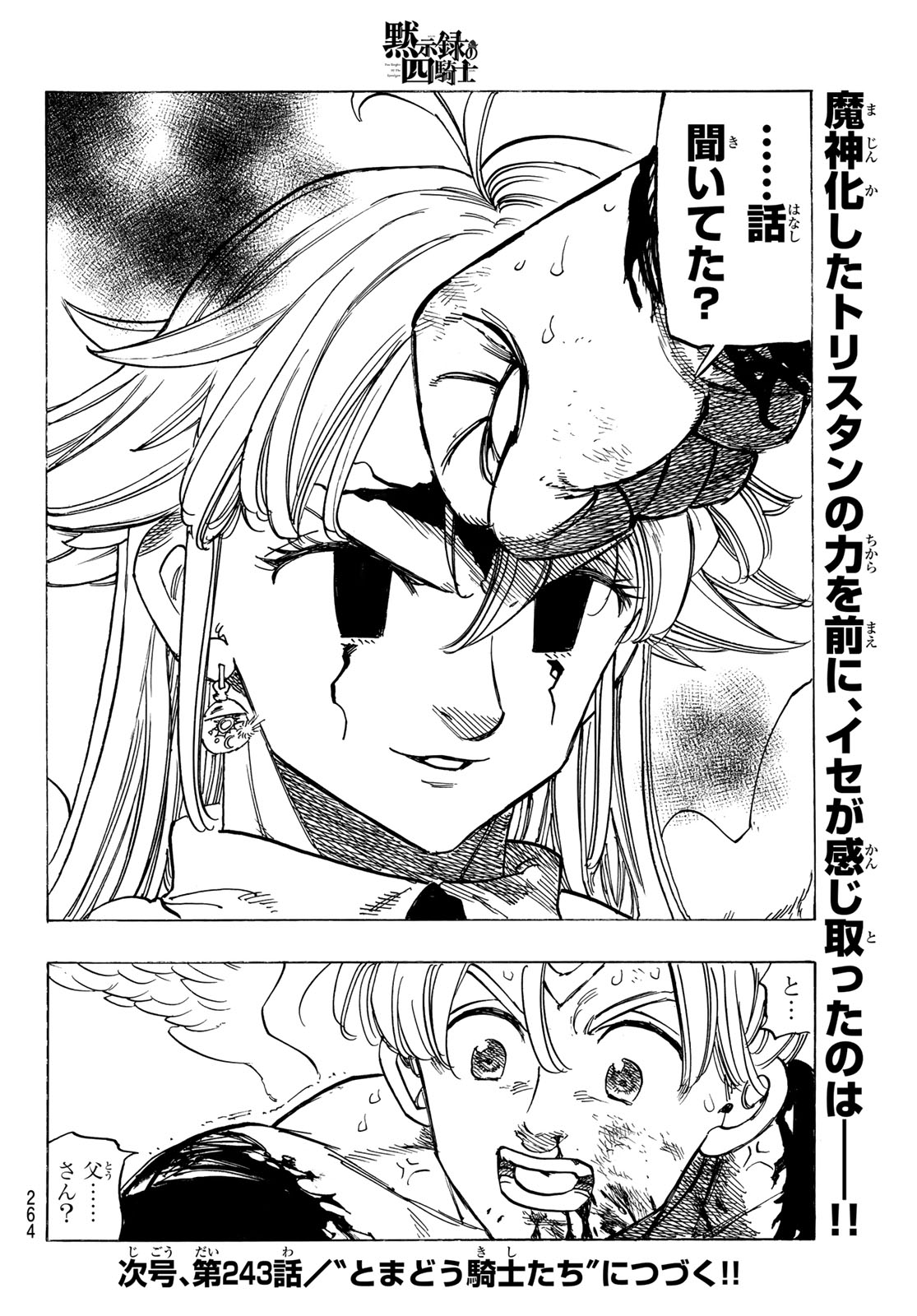 THE FOUR KNIGHTS OF THE APOCALYPSE Chap 242 - Pic 20