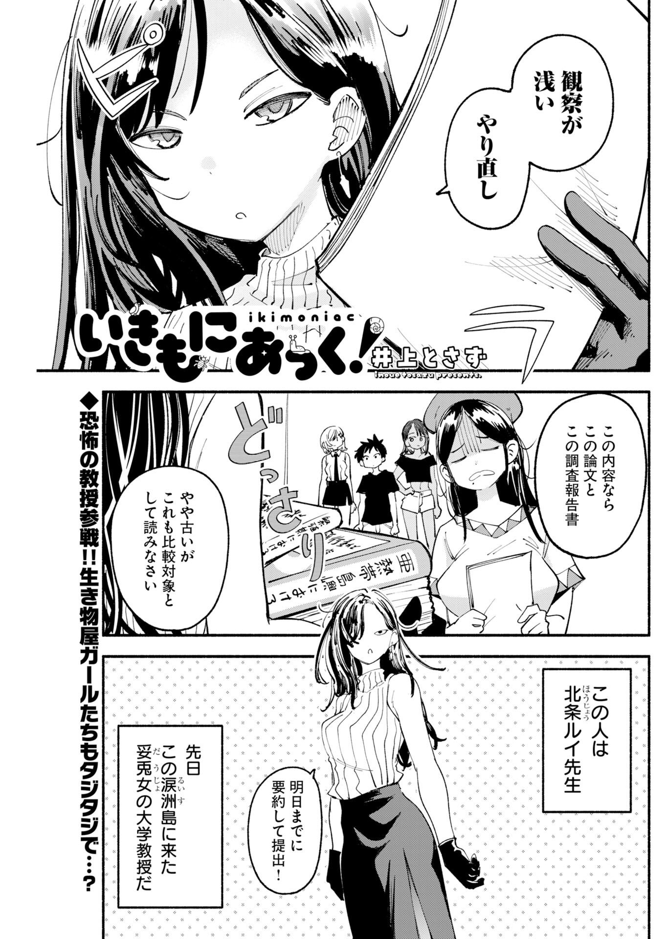 Read Ikimoniac! Chapter 30 [High Quality / Full] - Page 1 - dark.nicomanga.com
