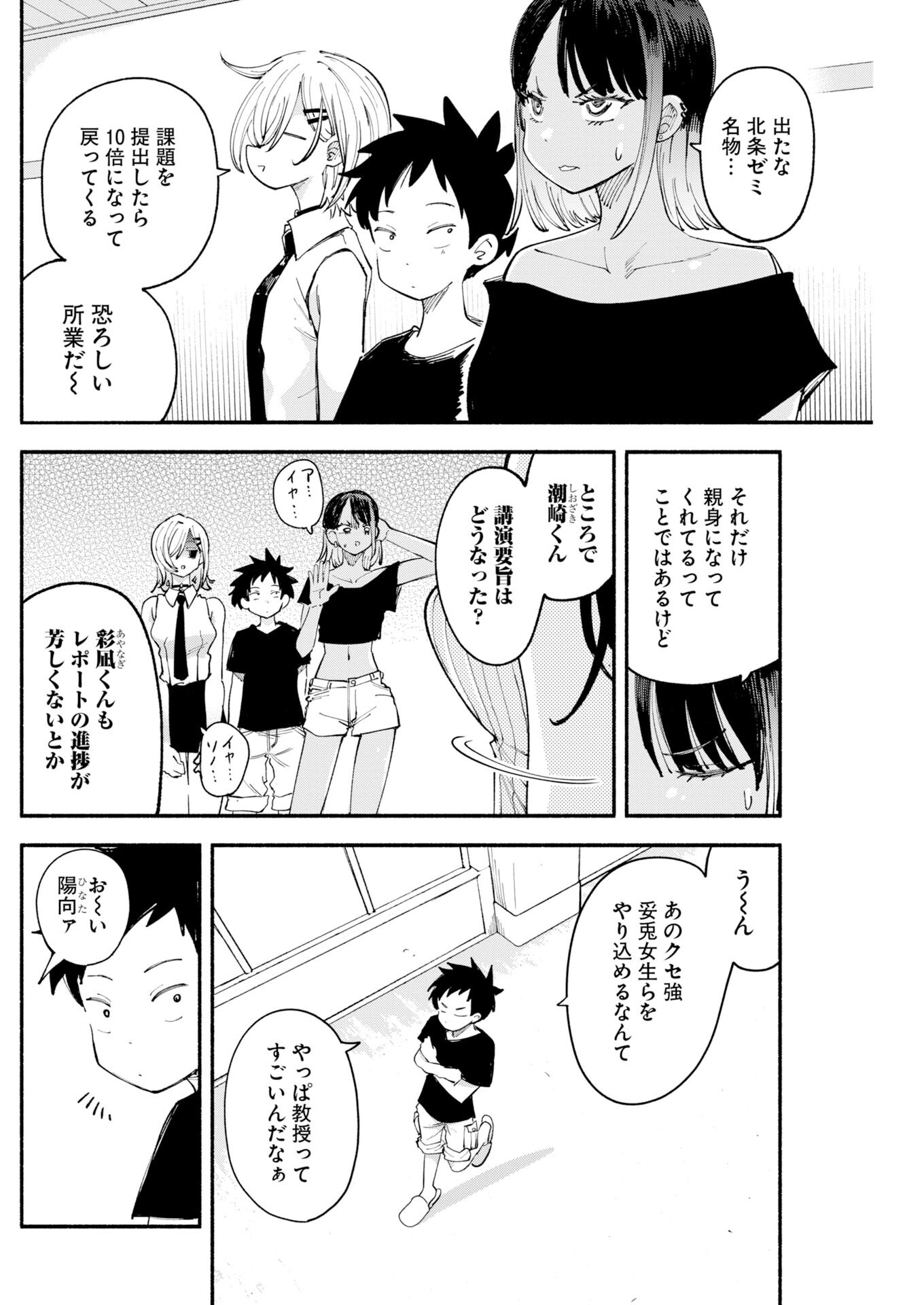 Read Ikimoniac! Chapter 30 [High Quality / Full] - Page 2 - dark.nicomanga.com