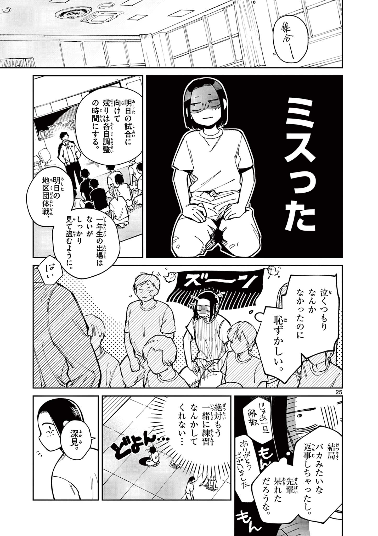 Read NATORI TO SHIZUHA Chapter 3 [High Quality / Full] - Page 25 - dark.nicomanga.com