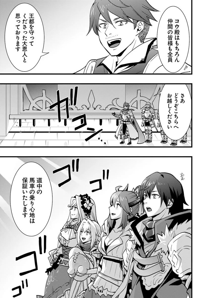 ISEKAI DE TE NI IRETA SEISAN SKILL WA SAIKYOU DATTA YOU DESU. (MANGA) - RAW Chapter 59 - Page 25