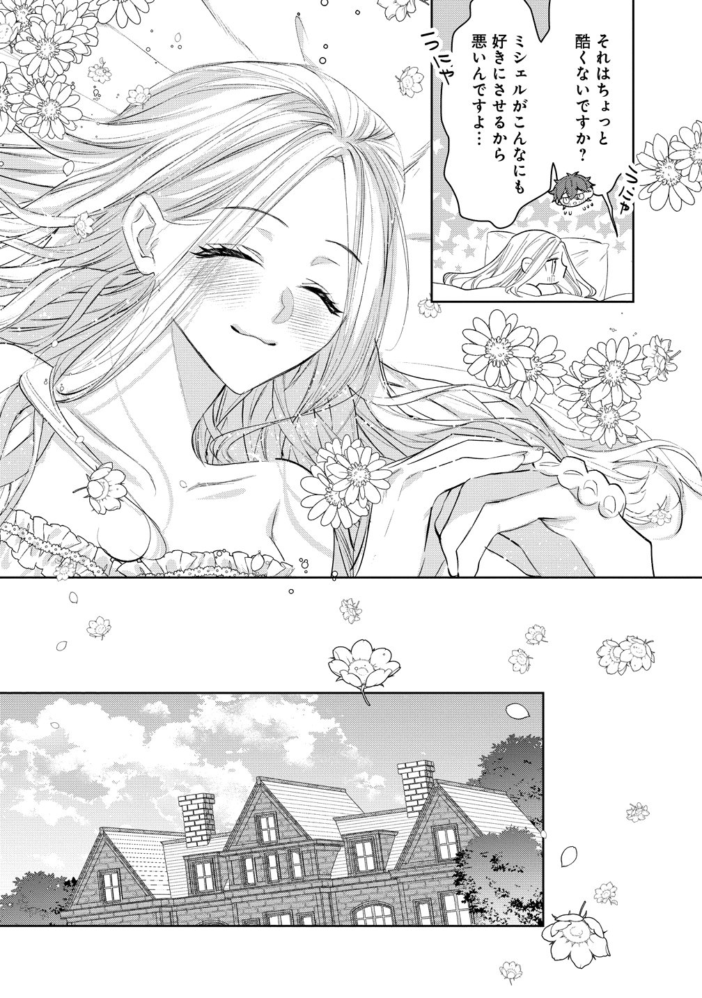 DEKIAI SAKUSHI NA GOEI KISHI WA JUNSUI BAIYOU REIJOU NI IJIWARU SHITAI. - RAW Chapter 10 page 25 - nihonkuni.com