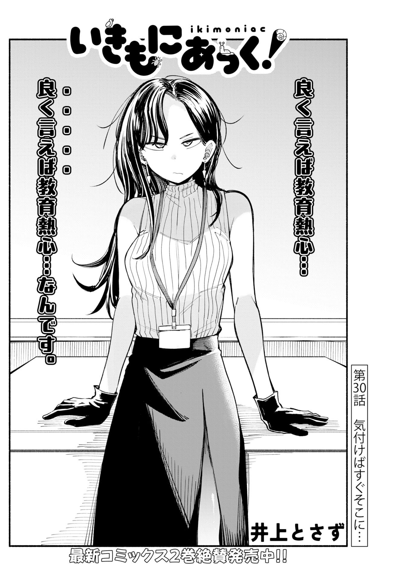 Read Ikimoniac! Chapter 30 [High Quality / Full] - Page 4 - dark.nicomanga.com