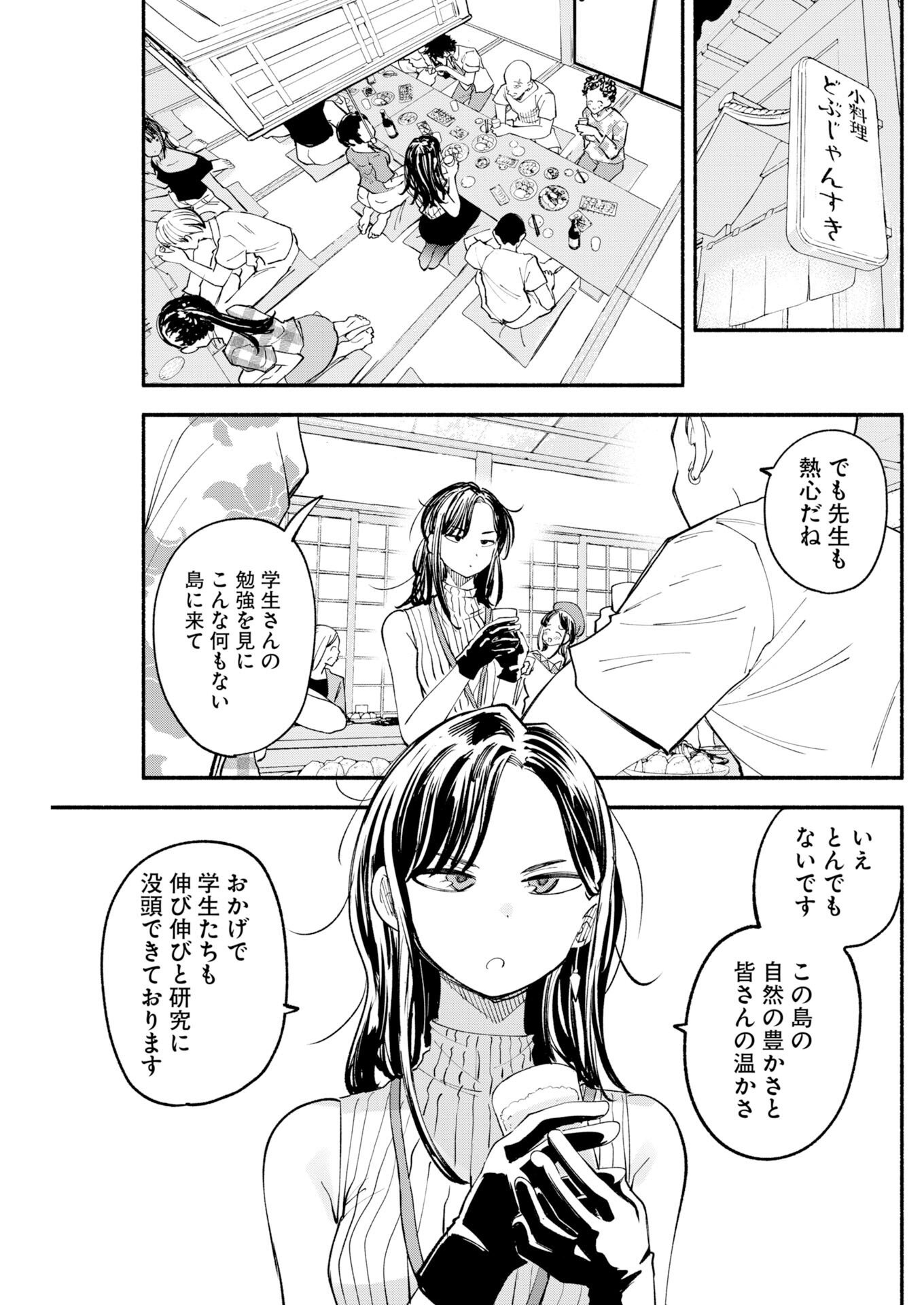 Read Ikimoniac! Chapter 30 [High Quality / Full] - Page 5 - dark.nicomanga.com