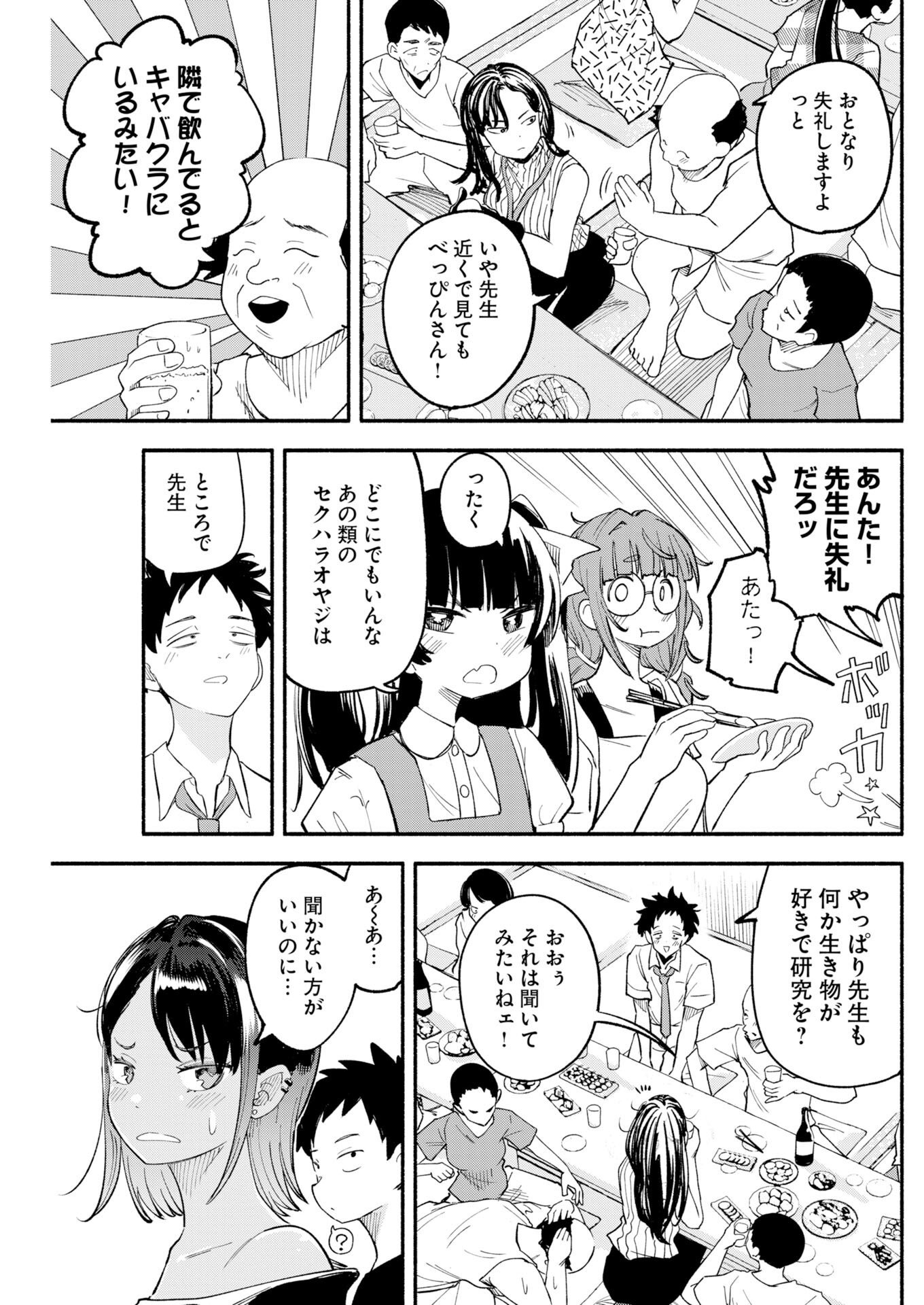 Read Ikimoniac! Chapter 30 [High Quality / Full] - Page 7 - dark.nicomanga.com