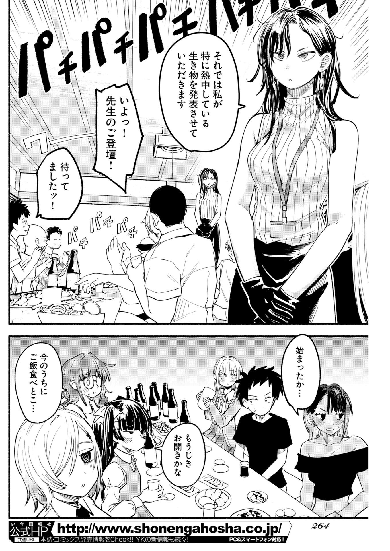 Read Ikimoniac! Chapter 30 [High Quality / Full] - Page 8 - dark.nicomanga.com
