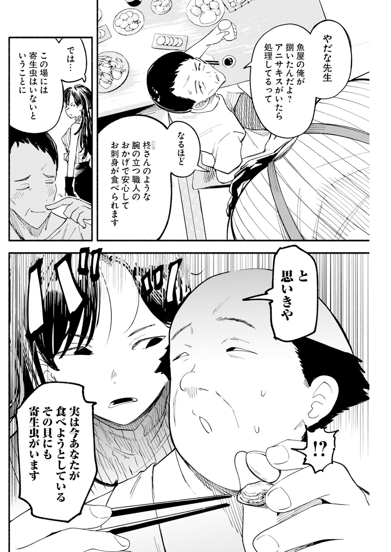 Read Ikimoniac! Chapter 30 [High Quality / Full] - Page 10 - dark.nicomanga.com