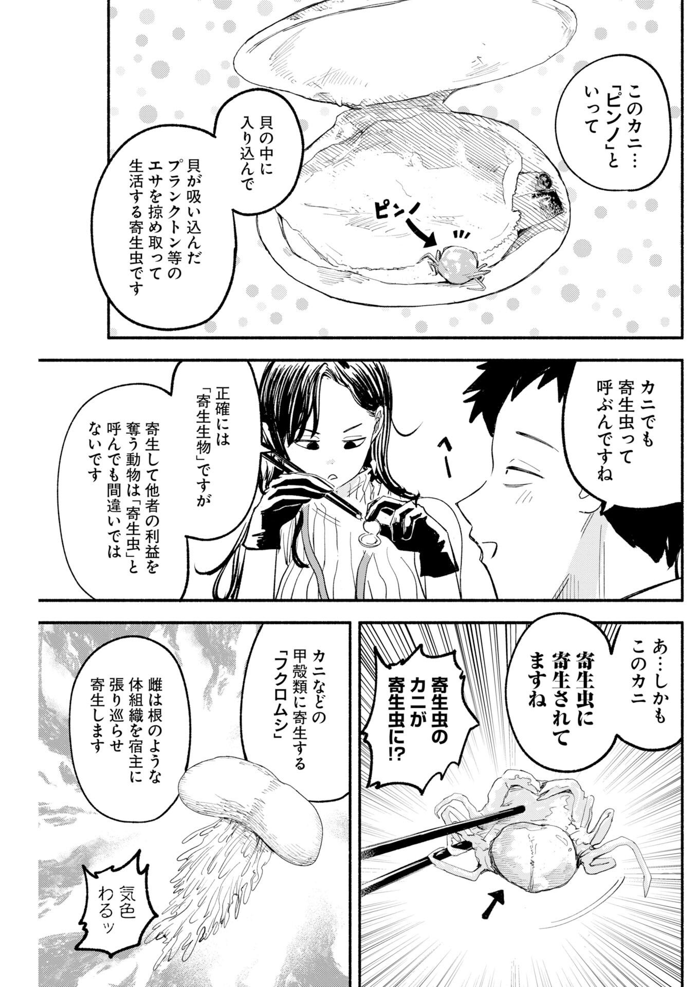 Read Ikimoniac! Chapter 30 [High Quality / Full] - Page 11 - dark.nicomanga.com