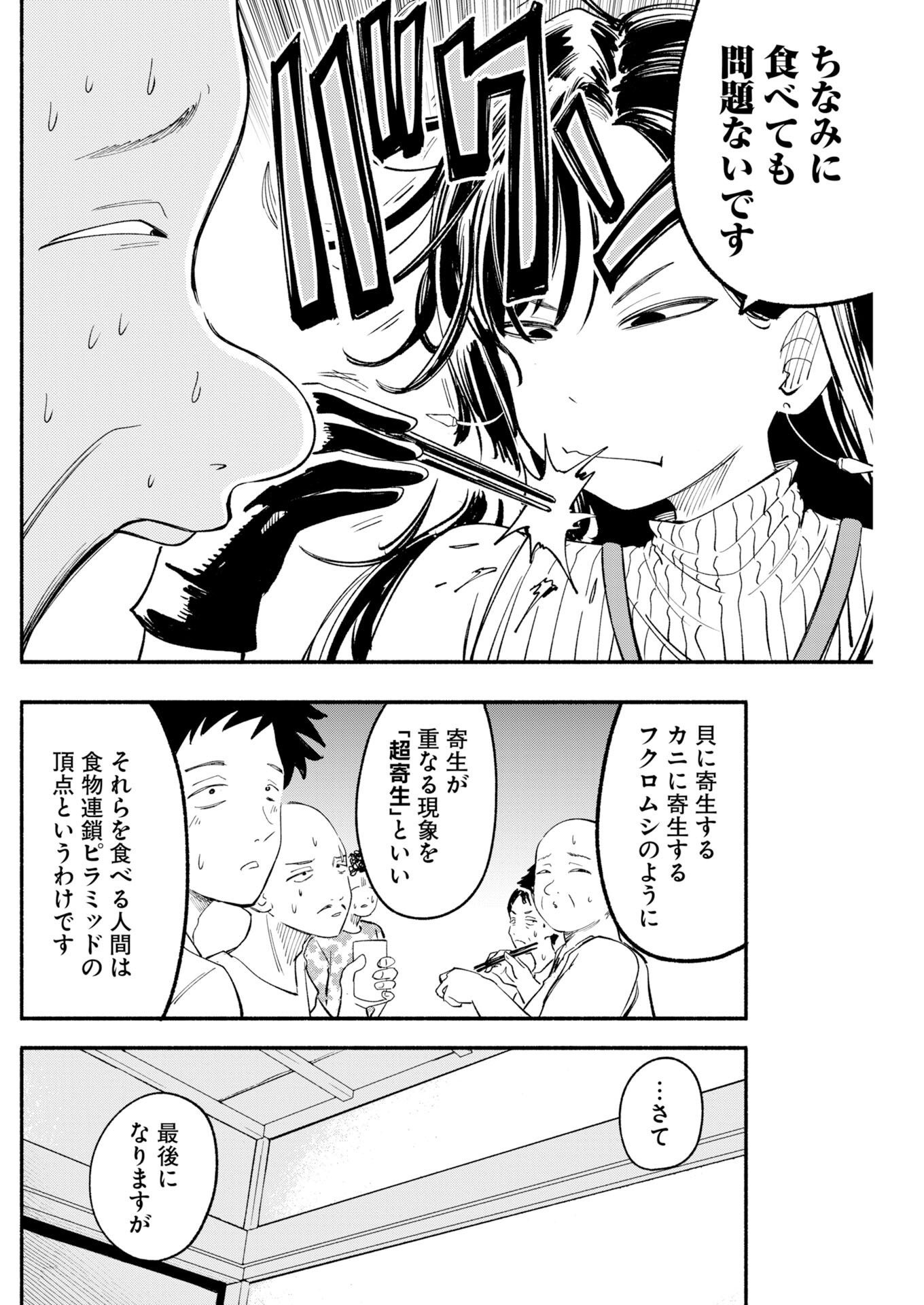 Read Ikimoniac! Chapter 30 [High Quality / Full] - Page 12 - dark.nicomanga.com