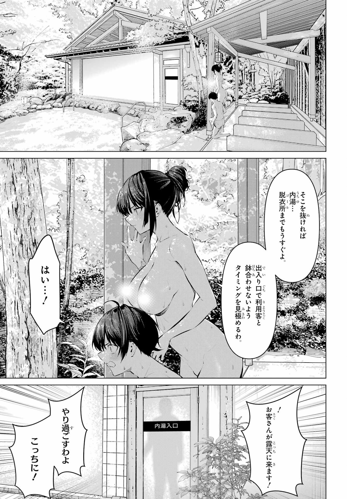 Haite Kudasai, Takamine San Chapter 71.1 page 15 - nihonkuni.com