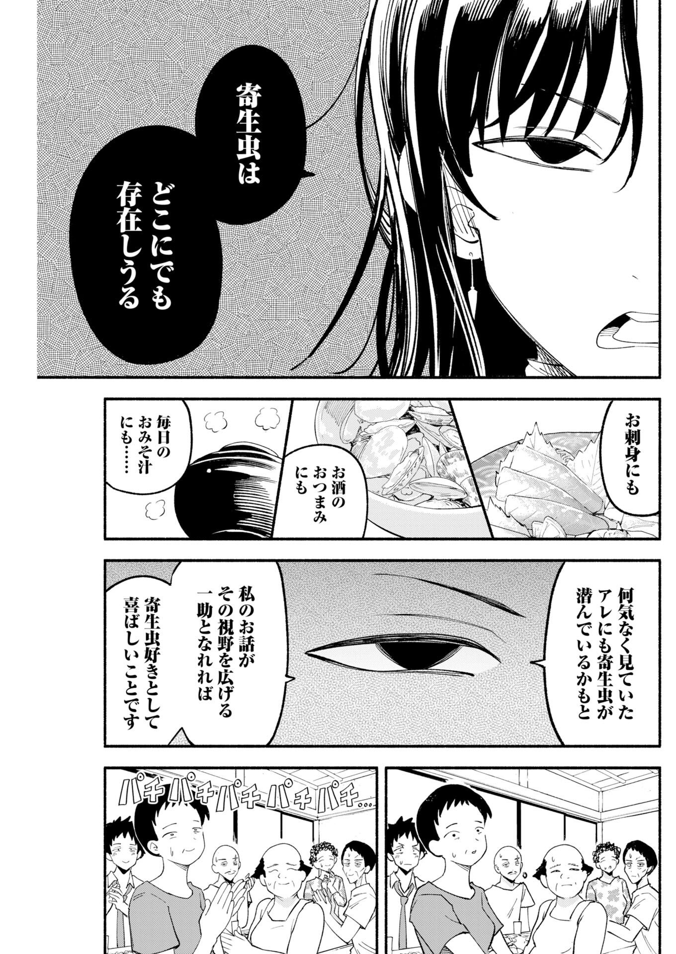 Read Ikimoniac! Chapter 30 [High Quality / Full] - Page 13 - dark.nicomanga.com