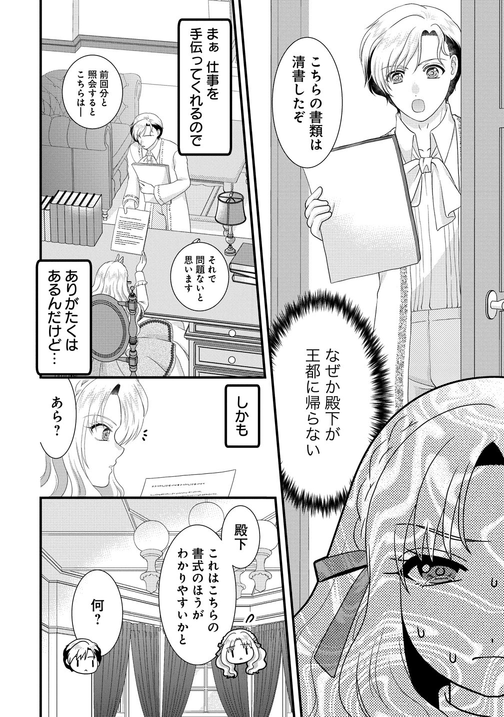 YU-HEI REIJO NO KIMAMA-NA ISEKAI LIFE Chapter 10 page 26 - nihonkuni.com