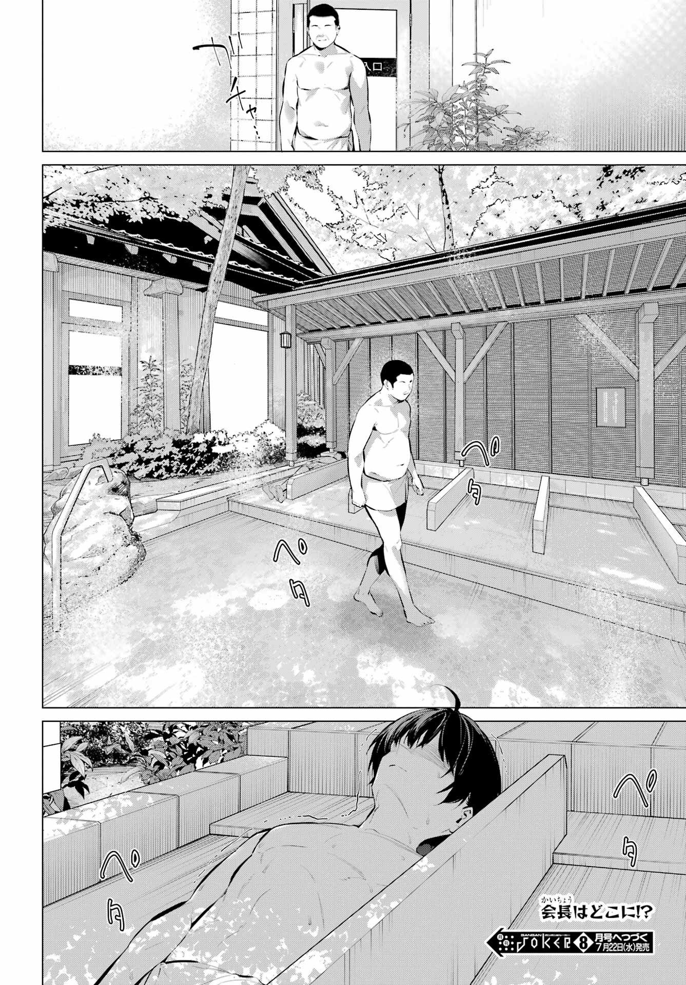 Haite Kudasai, Takamine San Chapter 71.1 page 16 - nihonkuni.com