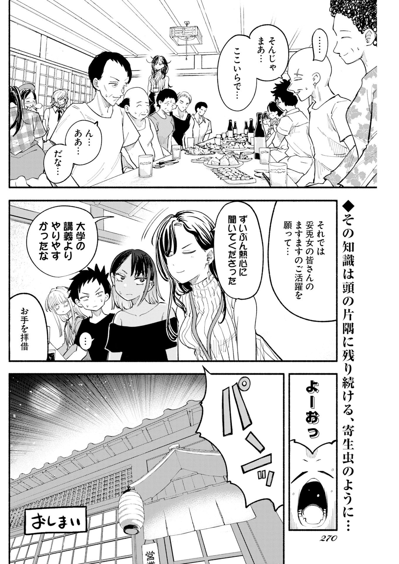Read Ikimoniac! Chapter 30 [High Quality / Full] - Page 14 - dark.nicomanga.com