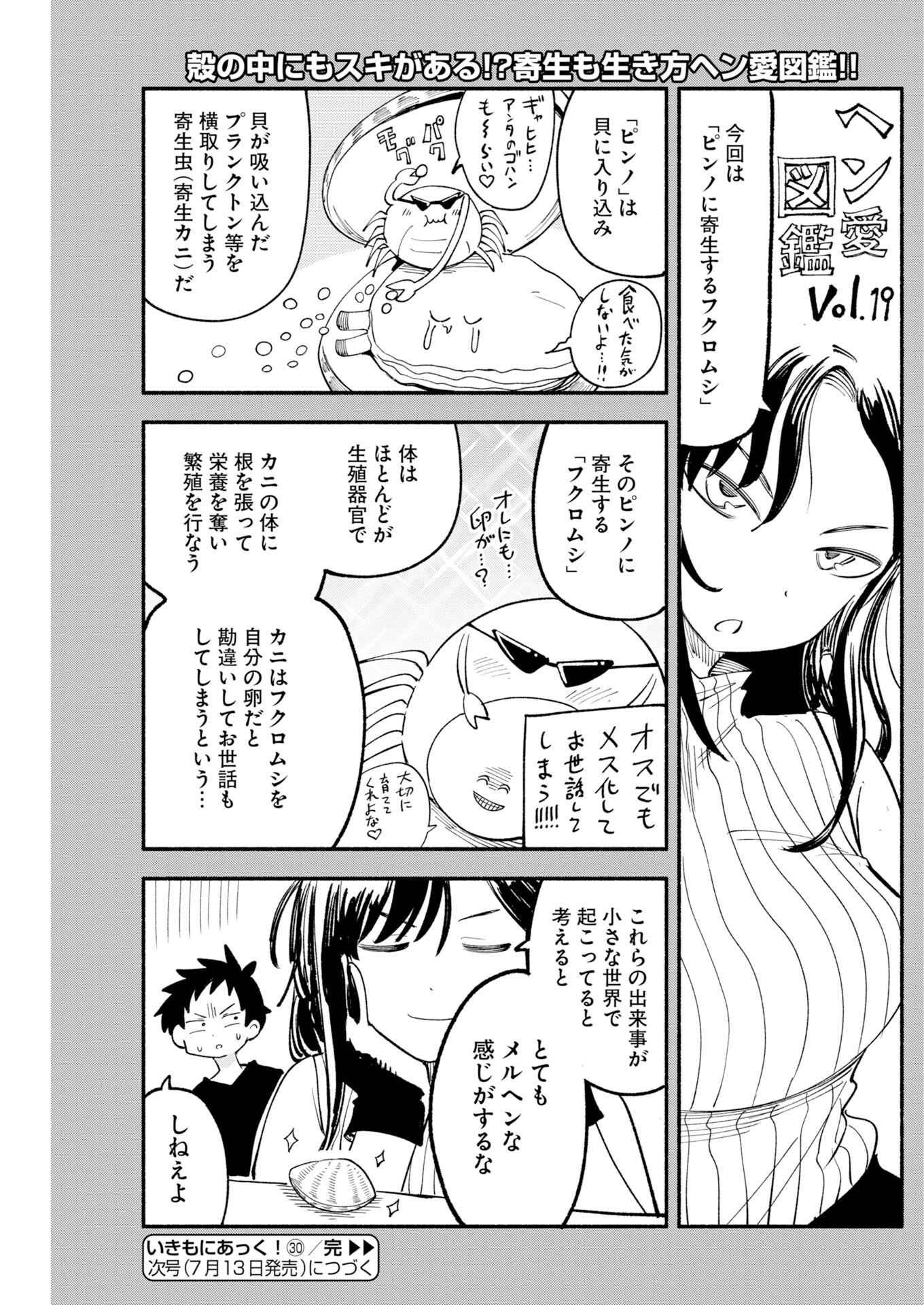 Read Ikimoniac! Chapter 30 [High Quality / Full] - Page 15 - dark.nicomanga.com
