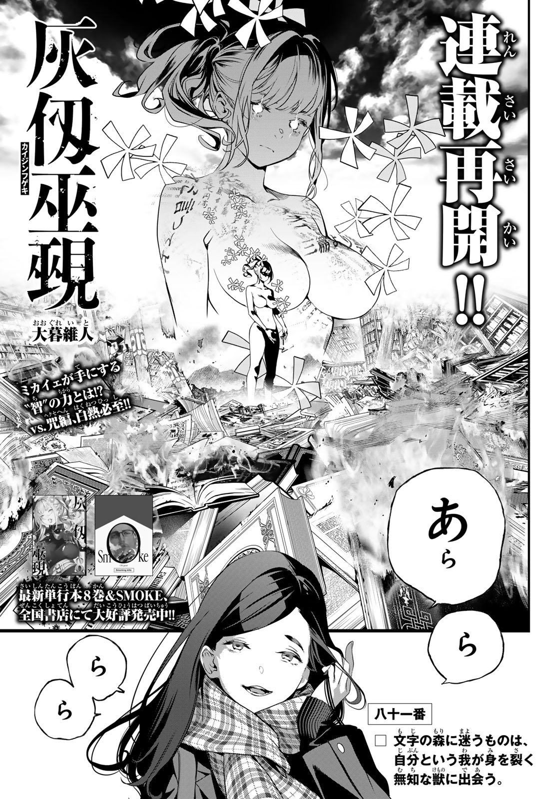 Read KAIJIN FUGEKI Chapter 81 [High Quality / Full] - Page 1 - dark.nicomanga.com