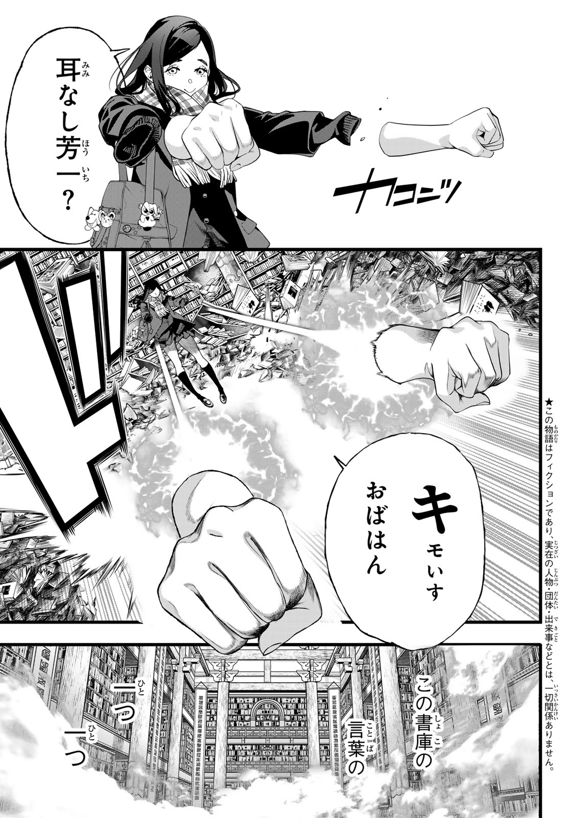 Read KAIJIN FUGEKI Chapter 81 [High Quality / Full] - Page 3 - dark.nicomanga.com