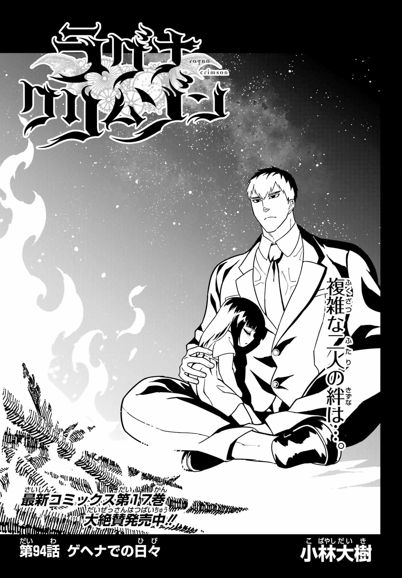 Read RAGNA CRIMSON Chapter 94 [High Quality / Full] - Page 5 - nicomanga.net