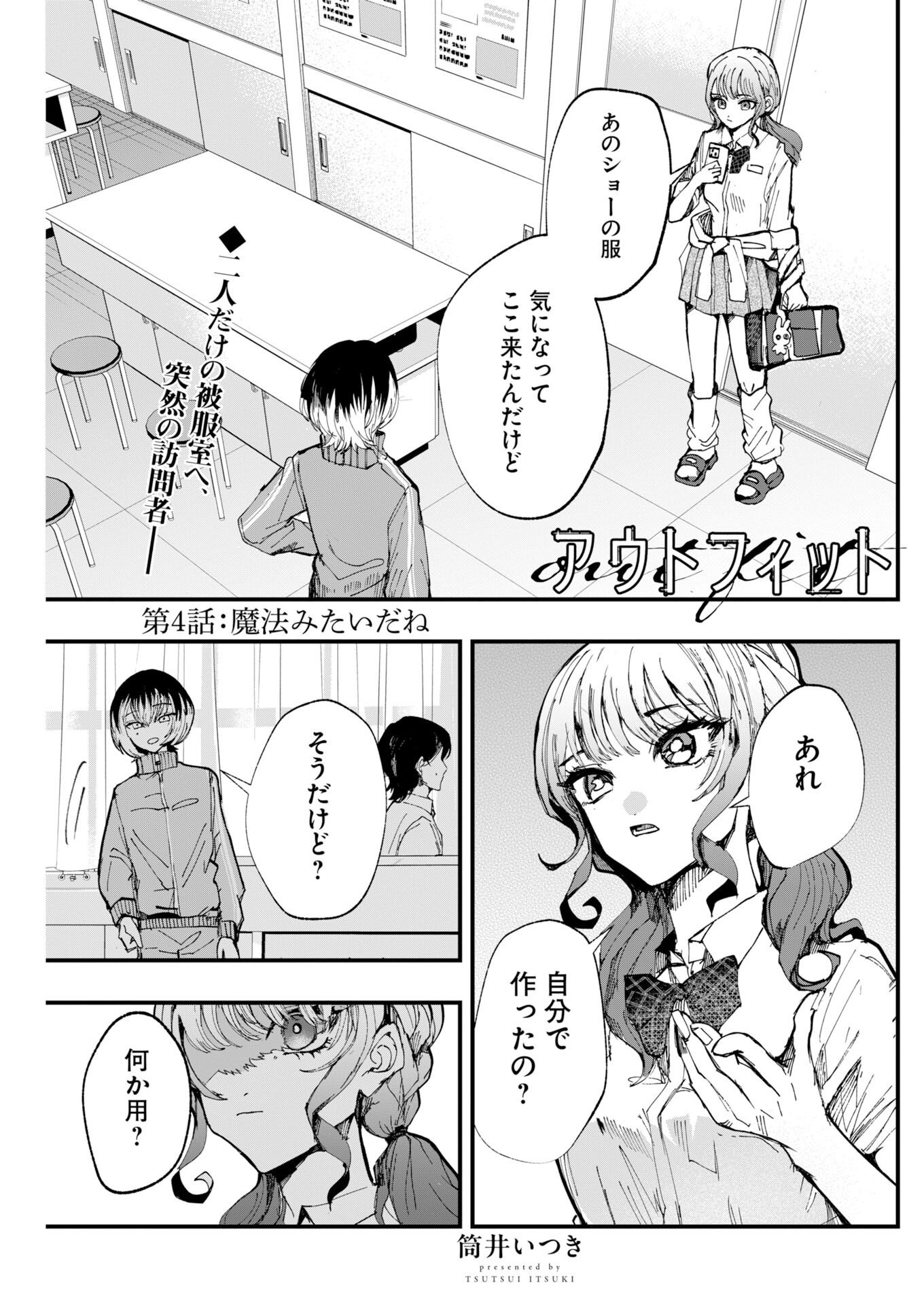 Read Outfit Chapter 4 [High Quality / Full] - Page 1 - dark.nicomanga.com