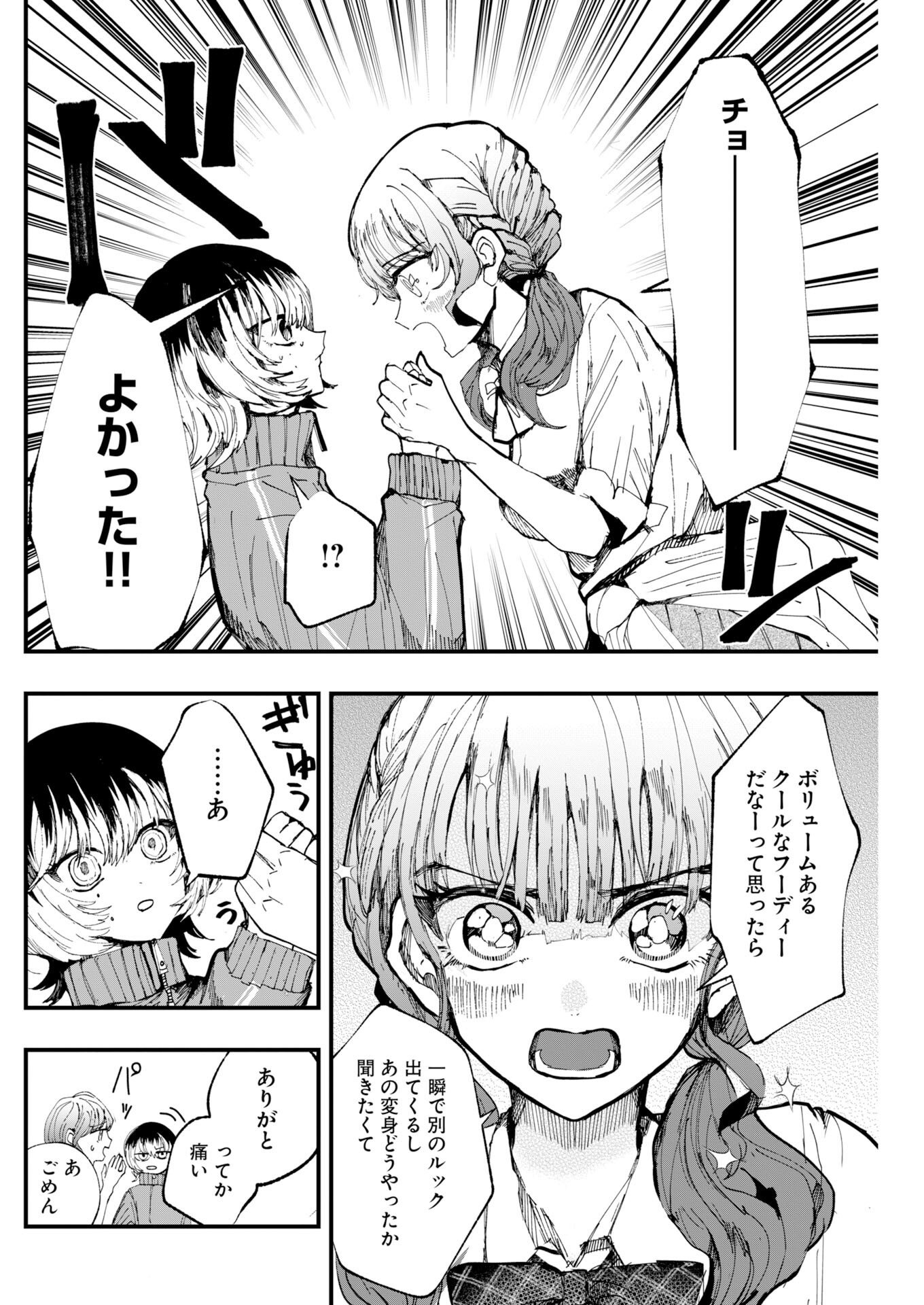 Read Outfit Chapter 4 [High Quality / Full] - Page 2 - dark.nicomanga.com