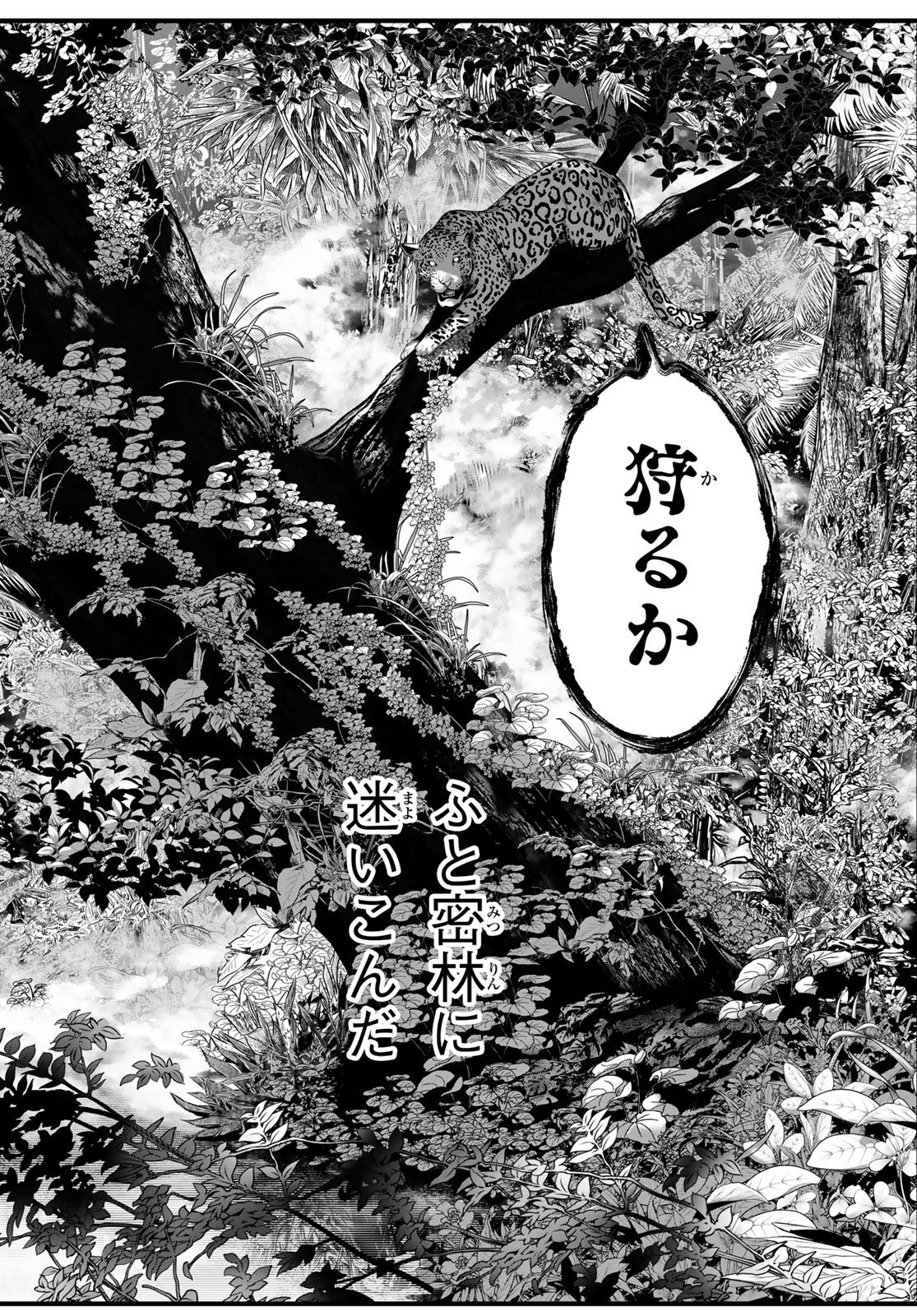 Read KAIJIN FUGEKI Chapter 81 [High Quality / Full] - Page 8 - dark.nicomanga.com