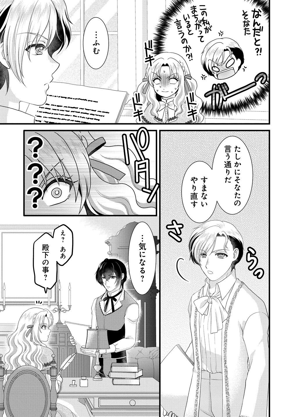 YU-HEI REIJO NO KIMAMA-NA ISEKAI LIFE Chapter 10 page 27 - nihonkuni.com