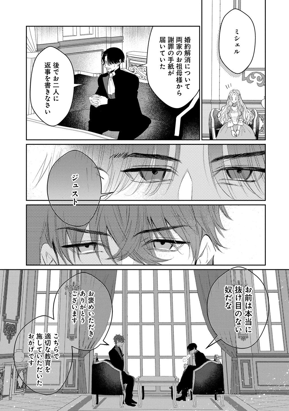 DEKIAI SAKUSHI NA GOEI KISHI WA JUNSUI BAIYOU REIJOU NI IJIWARU SHITAI. - RAW Chapter 10 page 27 - nihonkuni.com